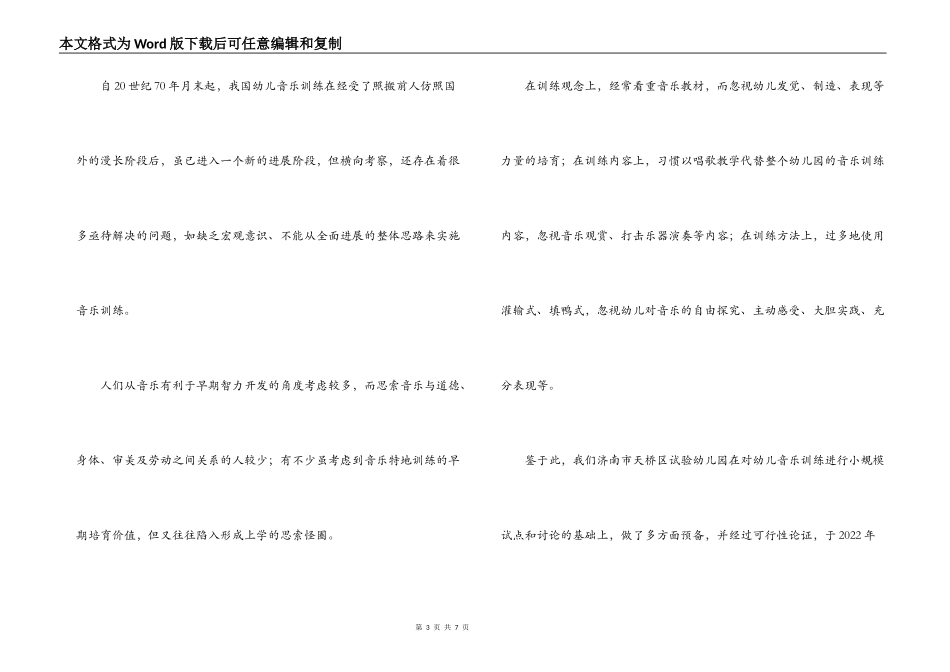 音乐课题结题报告_第3页