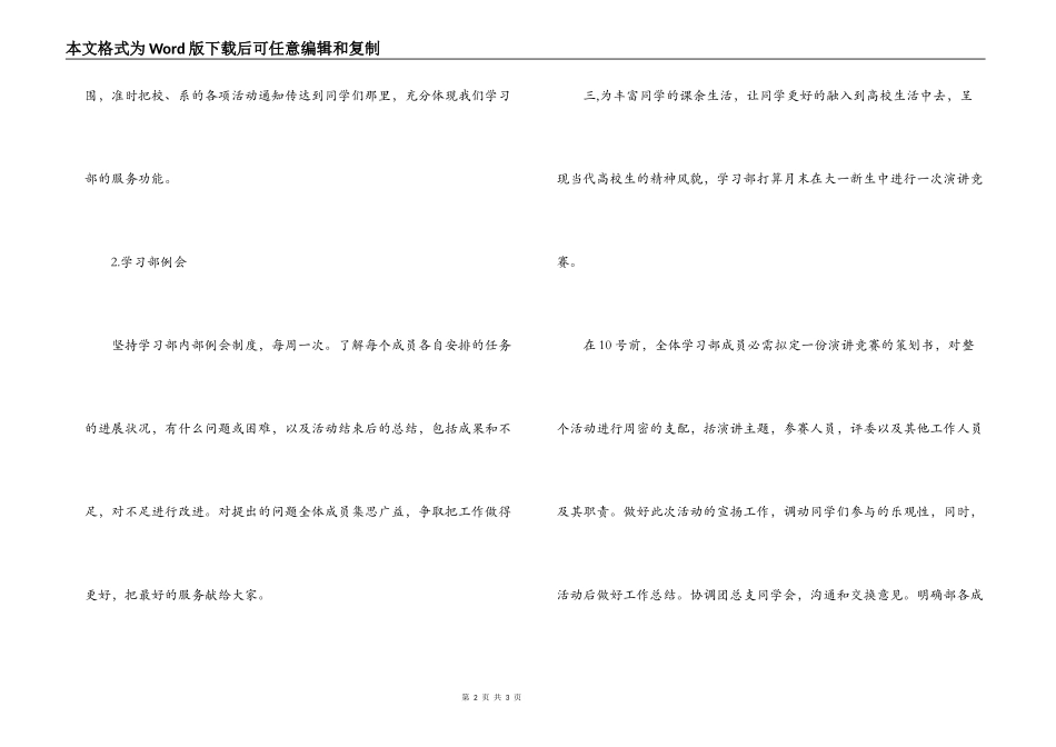 学院学习部十一月份工作计划_第2页