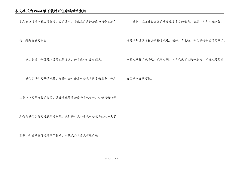 学院学习部十一月份工作计划_第3页