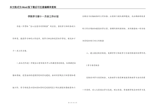 学院学习部十一月份工作计划
