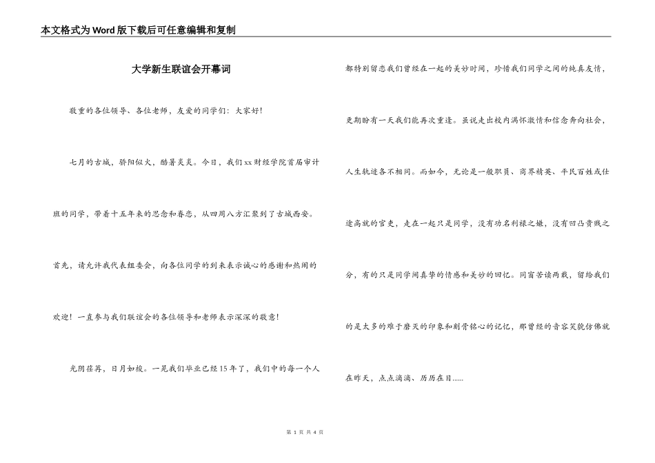 大学新生联谊会开幕词_第1页