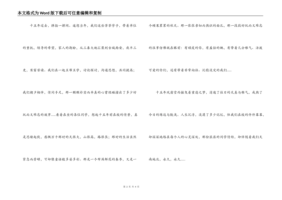 大学新生联谊会开幕词_第2页