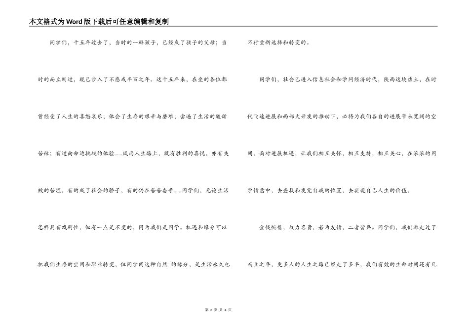 大学新生联谊会开幕词_第3页