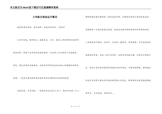 大学新生联谊会开幕词