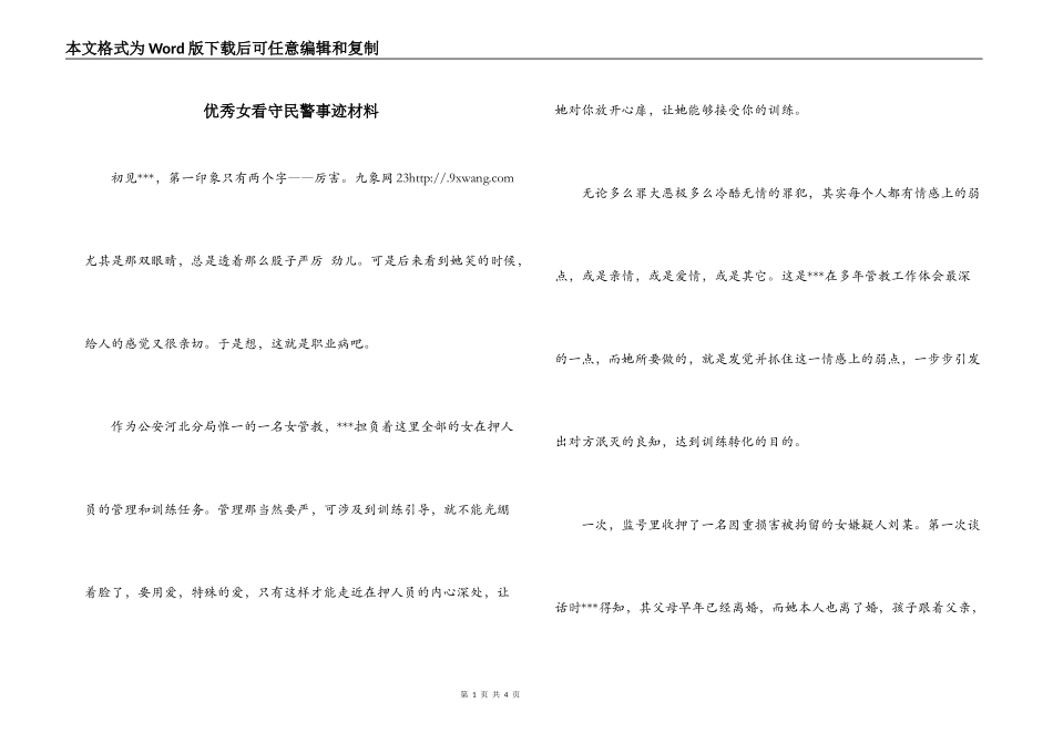 优秀女看守民警事迹材料_第1页