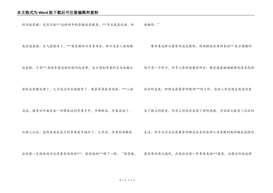 优秀女看守民警事迹材料_第3页
