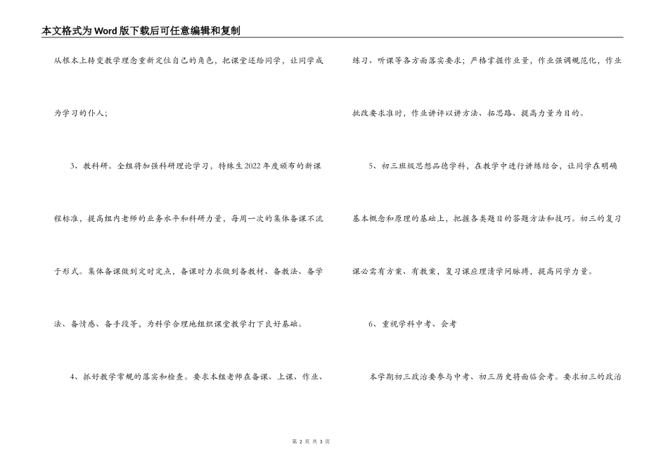2022-2022年学年第二学期政史科组计划_第2页