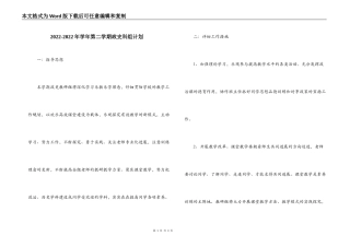 2022-2022年学年第二学期政史科组计划