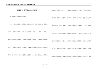 师德征文 用爱搭建教育的蓝天