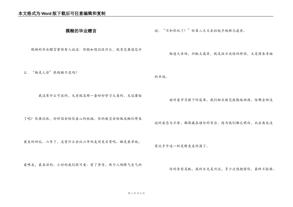模糊的毕业赠言_第1页