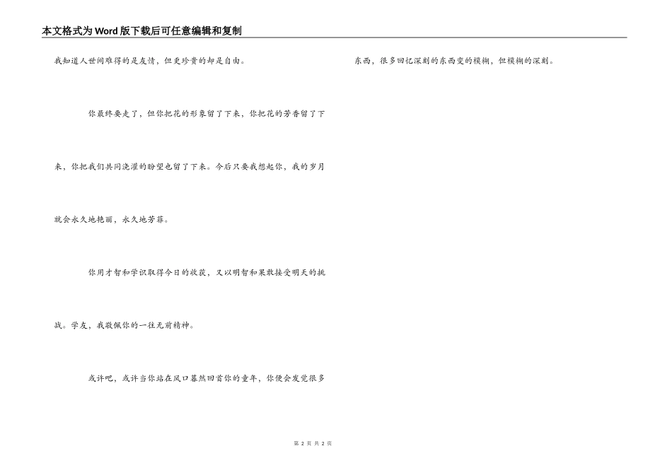 模糊的毕业赠言_第2页