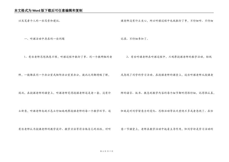 校本教研中的听课与评课_第2页