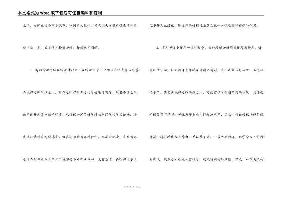 校本教研中的听课与评课_第3页