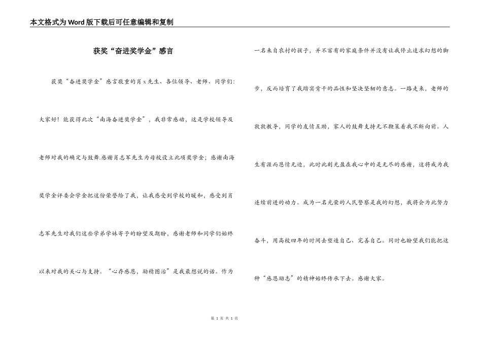 获奖“奋进奖学金”感言_第1页