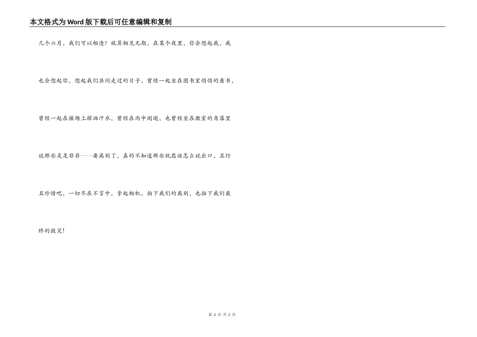送给学生的毕业赠言怎样写_第2页