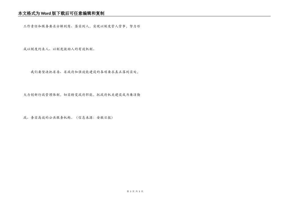 效能建设心得体会--注重制度创新 提高行政效率_第3页