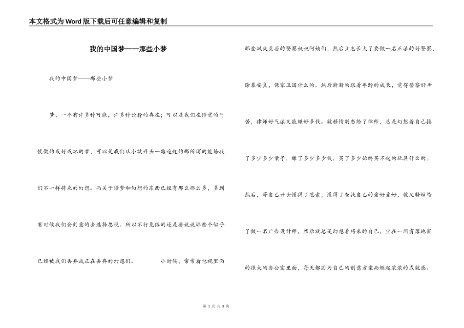 我的中国梦——那些小梦_第1页