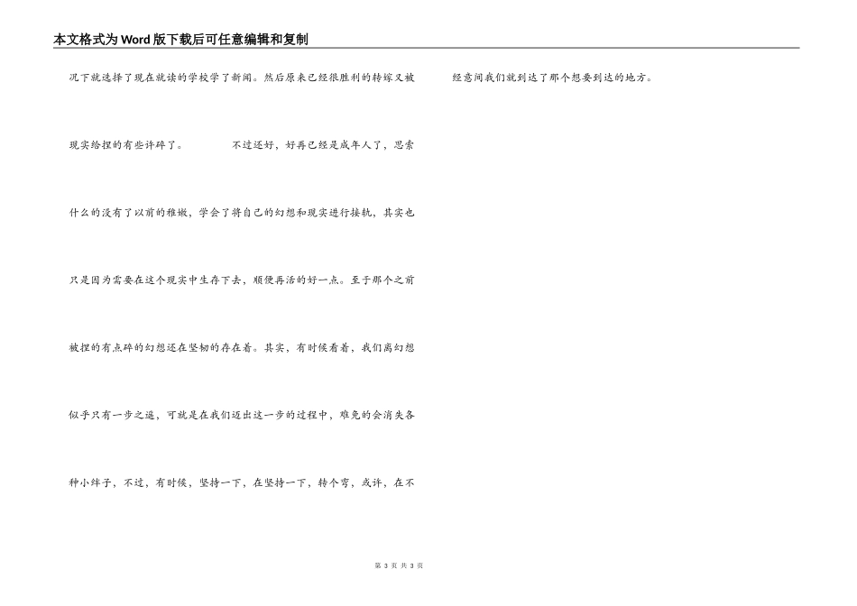 我的中国梦——那些小梦_第3页