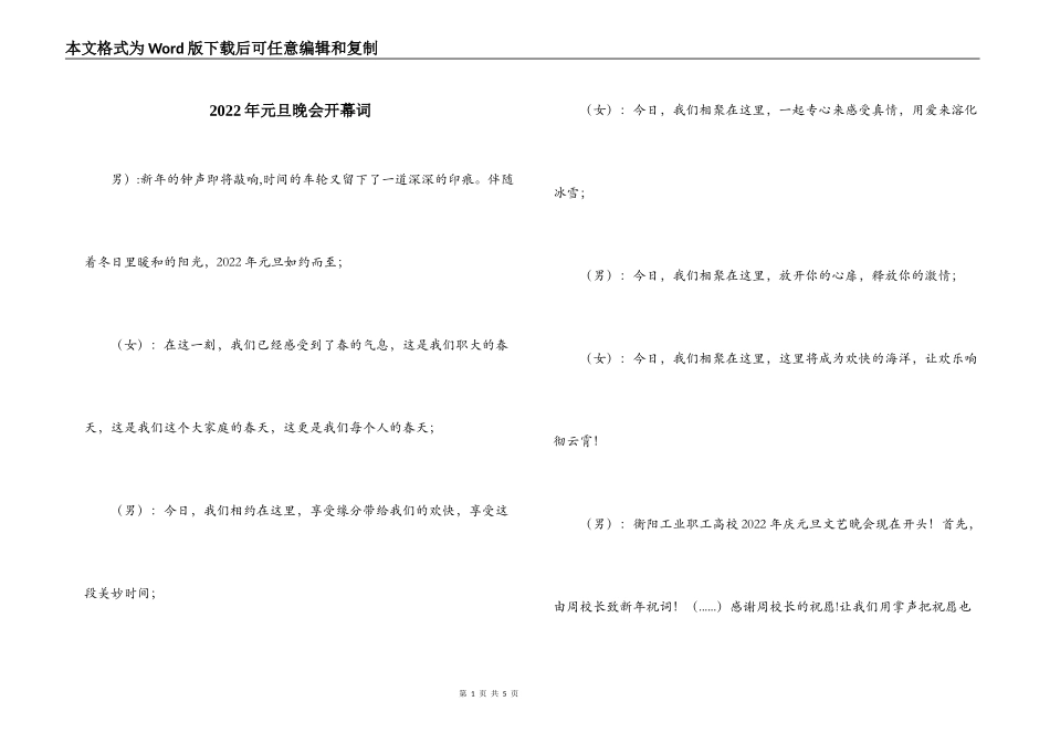 2022年元旦晚会开幕词_第1页