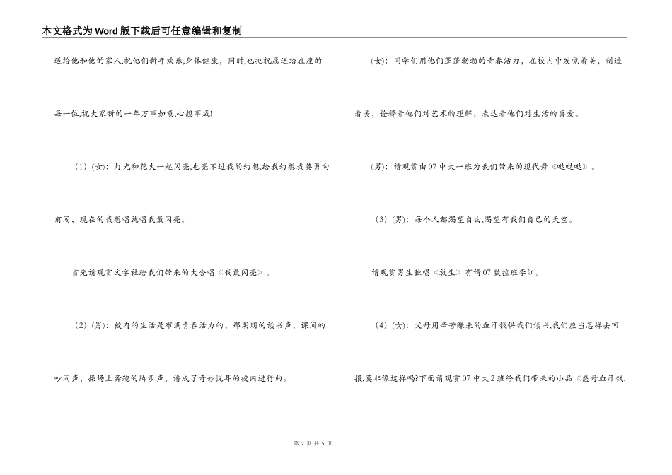 2022年元旦晚会开幕词_第2页