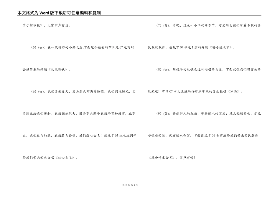 2022年元旦晚会开幕词_第3页