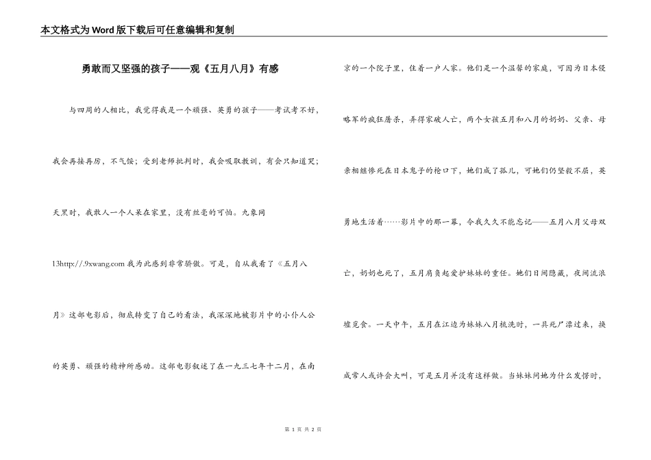 勇敢而又坚强的孩子——观《五月八月》有感_第1页