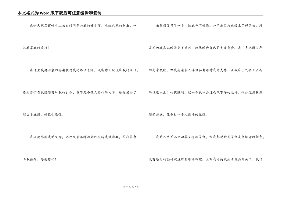 升学宴谢师宴学子宴女儿的答谢词_第3页