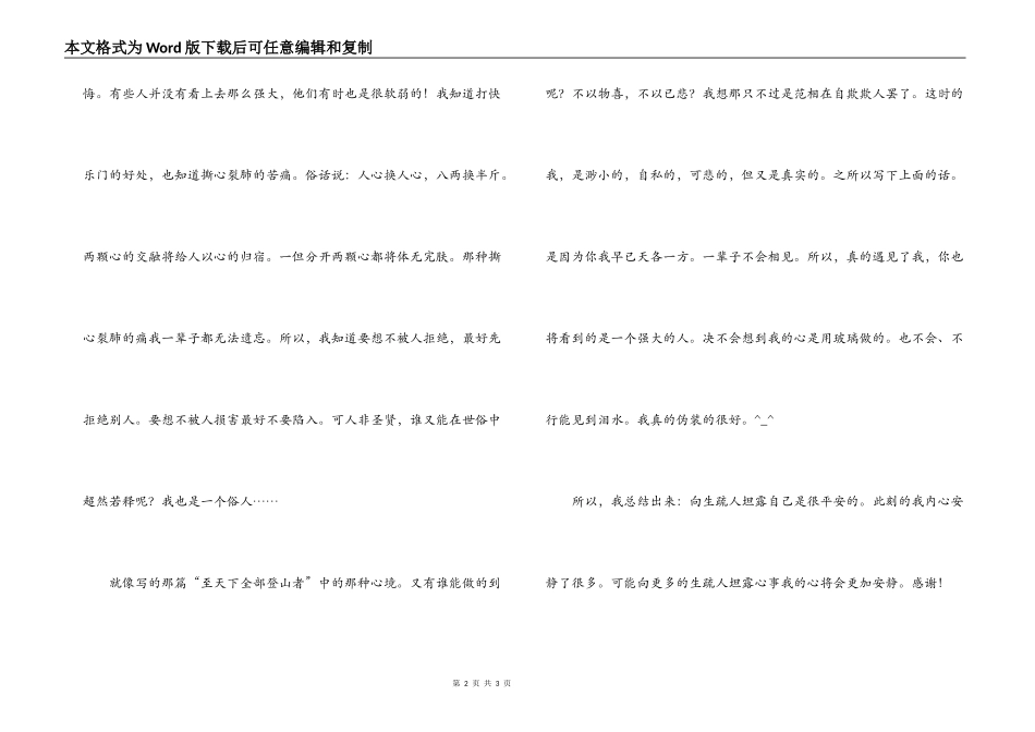 说给陌生人（观人的孤独有感）_第2页