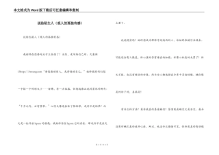 说给陌生人（观人的孤独有感）