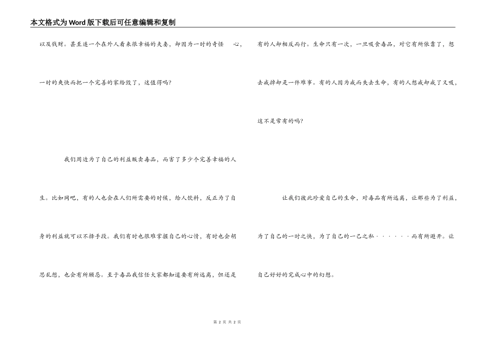 超级毒品观后感_第2页