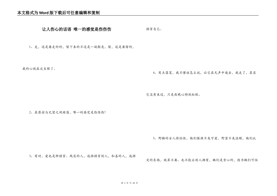 让人伤心的话语 唯一的感觉是伤伤伤_第1页