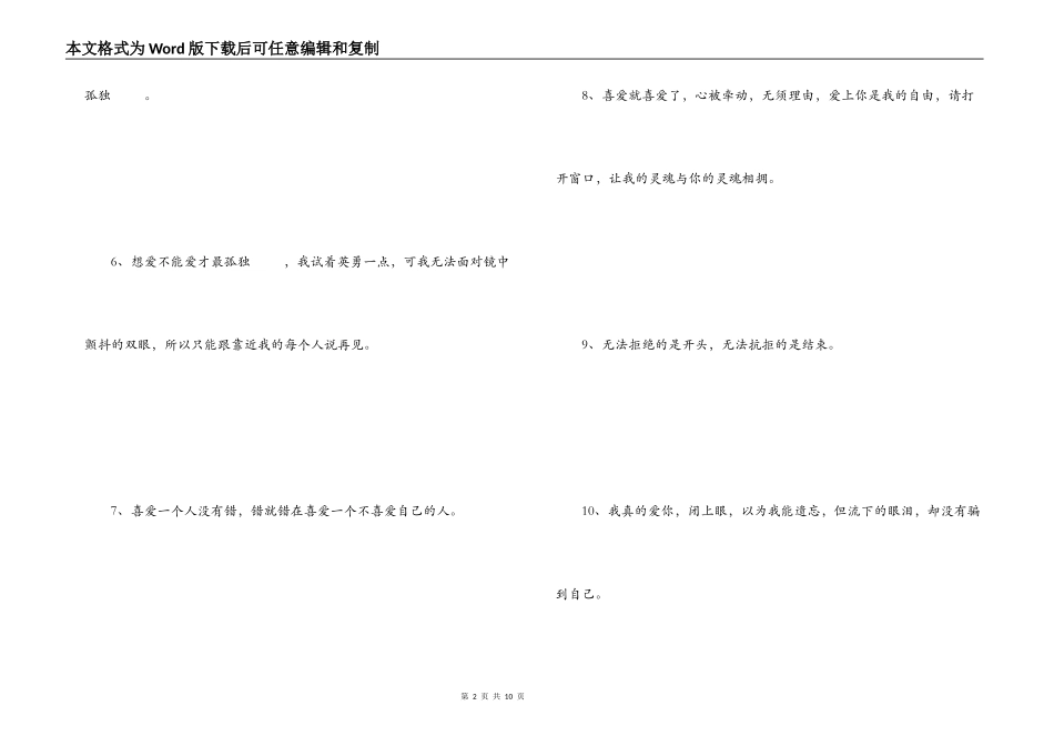 让人伤心的话语 唯一的感觉是伤伤伤_第2页
