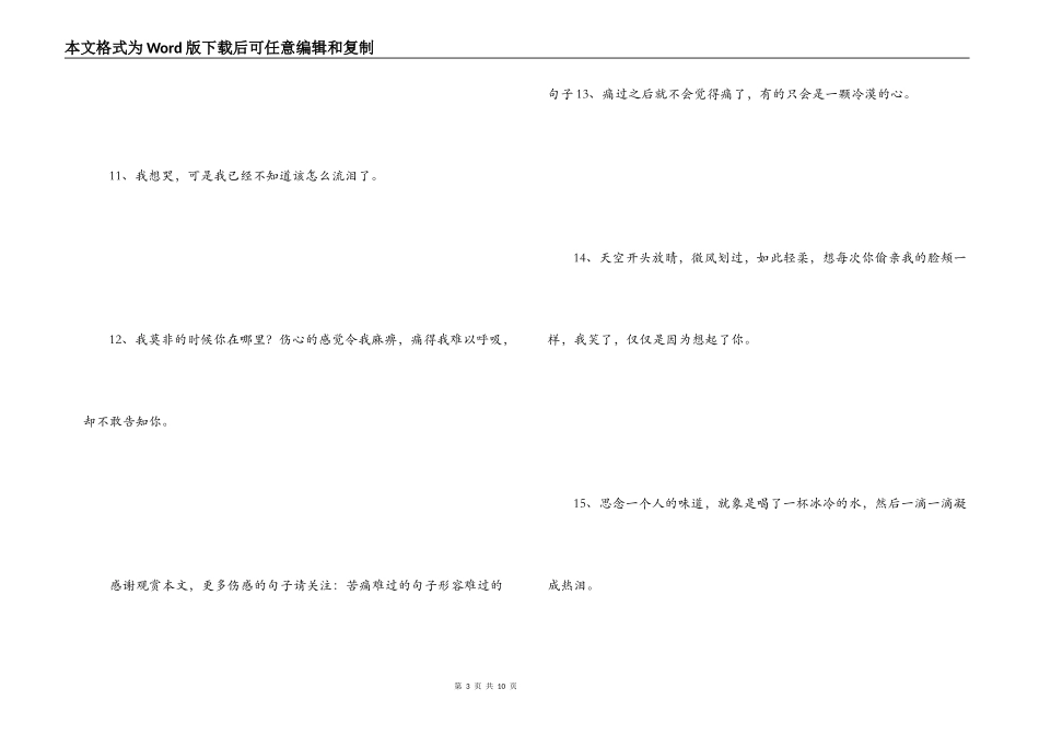 让人伤心的话语 唯一的感觉是伤伤伤_第3页