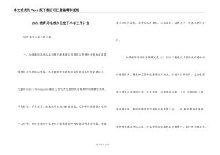 2022教育局电教办公室下半年工作计划
