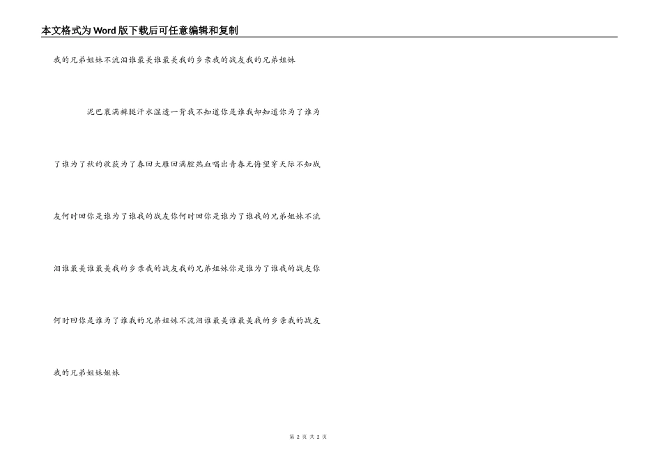 《为了谁》串词朗诵词解说词《为了谁》歌词_第2页