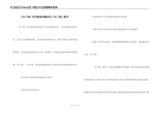 《为了谁》串词朗诵词解说词《为了谁》歌词