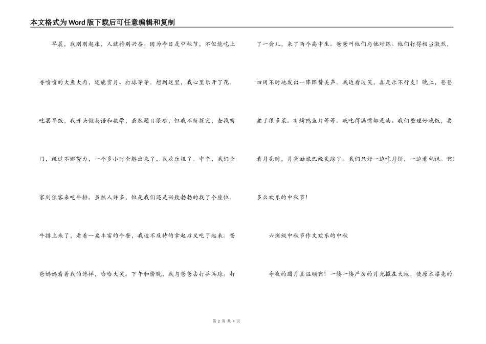 小学六年级中秋节作文 快乐的中秋_第2页