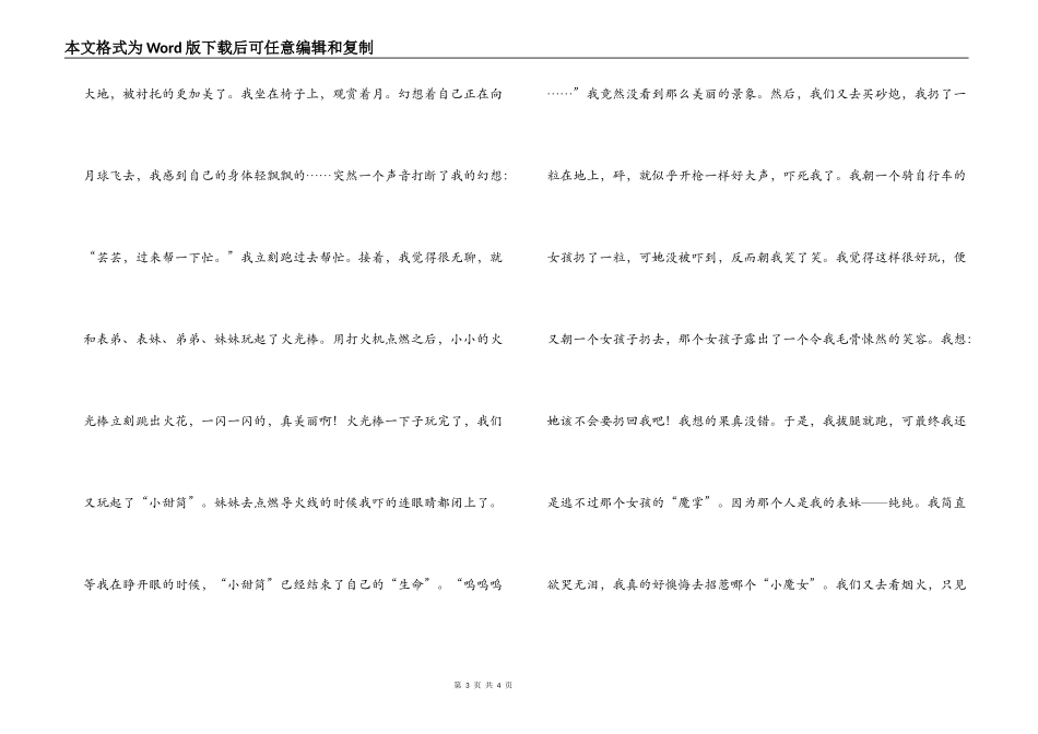 小学六年级中秋节作文 快乐的中秋_第3页