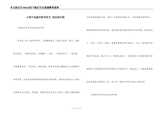 小学六年级中秋节作文 快乐的中秋