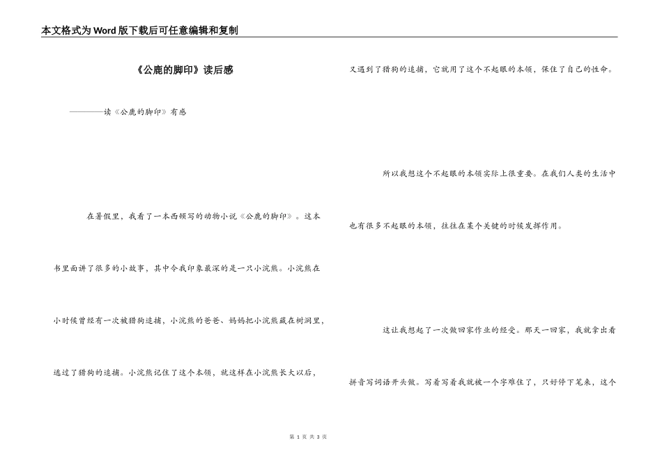 《公鹿的脚印》读后感_第1页