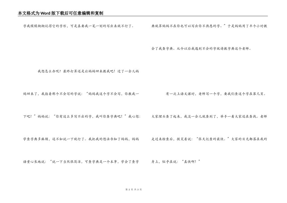 《公鹿的脚印》读后感_第2页
