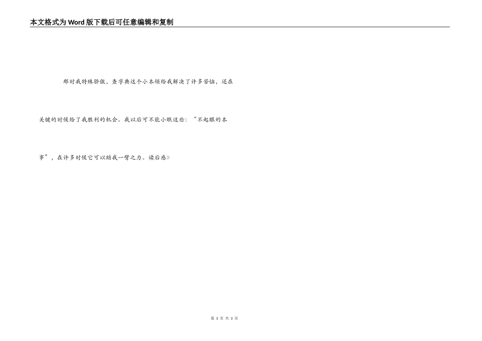 《公鹿的脚印》读后感_第3页