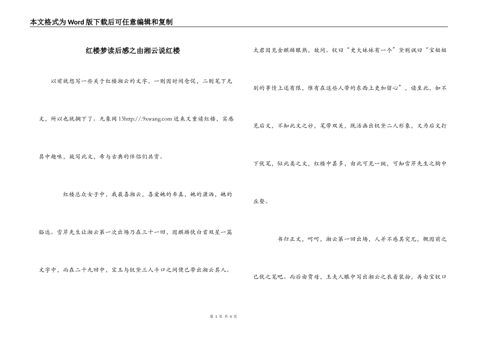 红楼梦读后感之由湘云说红楼_第1页