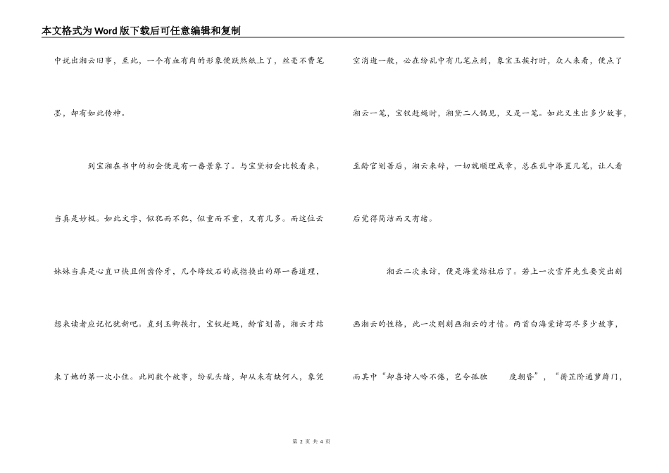 红楼梦读后感之由湘云说红楼_第2页