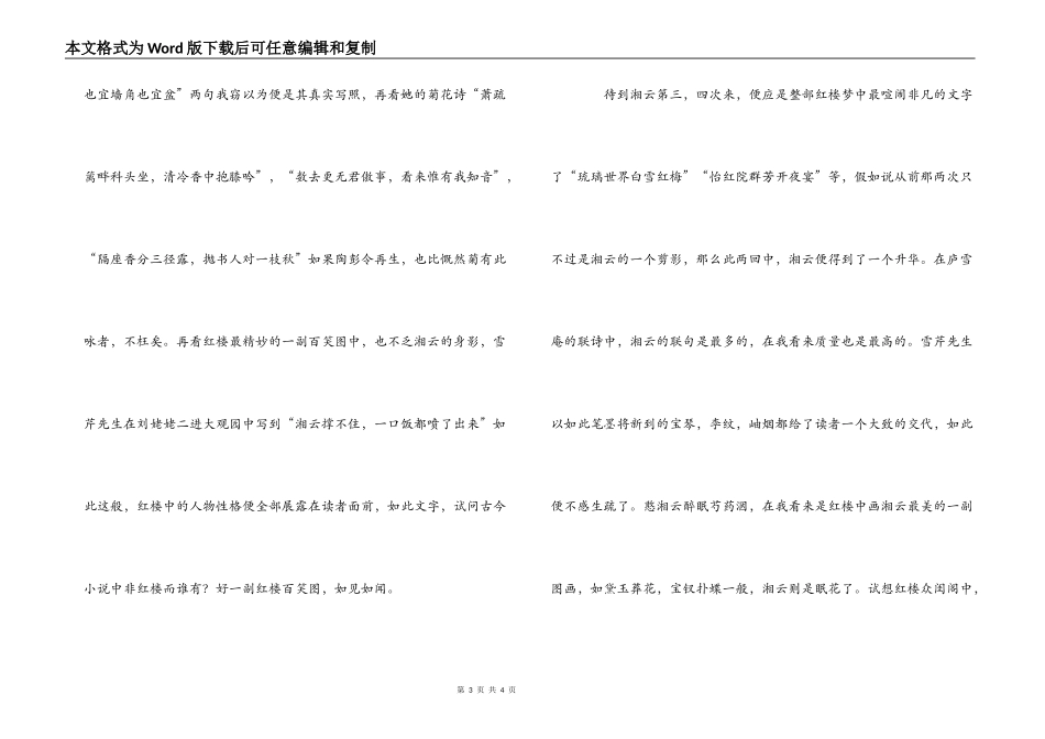 红楼梦读后感之由湘云说红楼_第3页