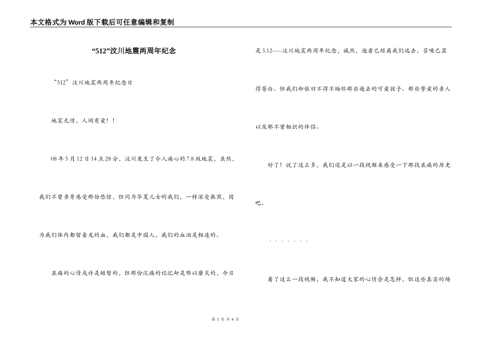 “512”汶川地震两周年纪念_第1页