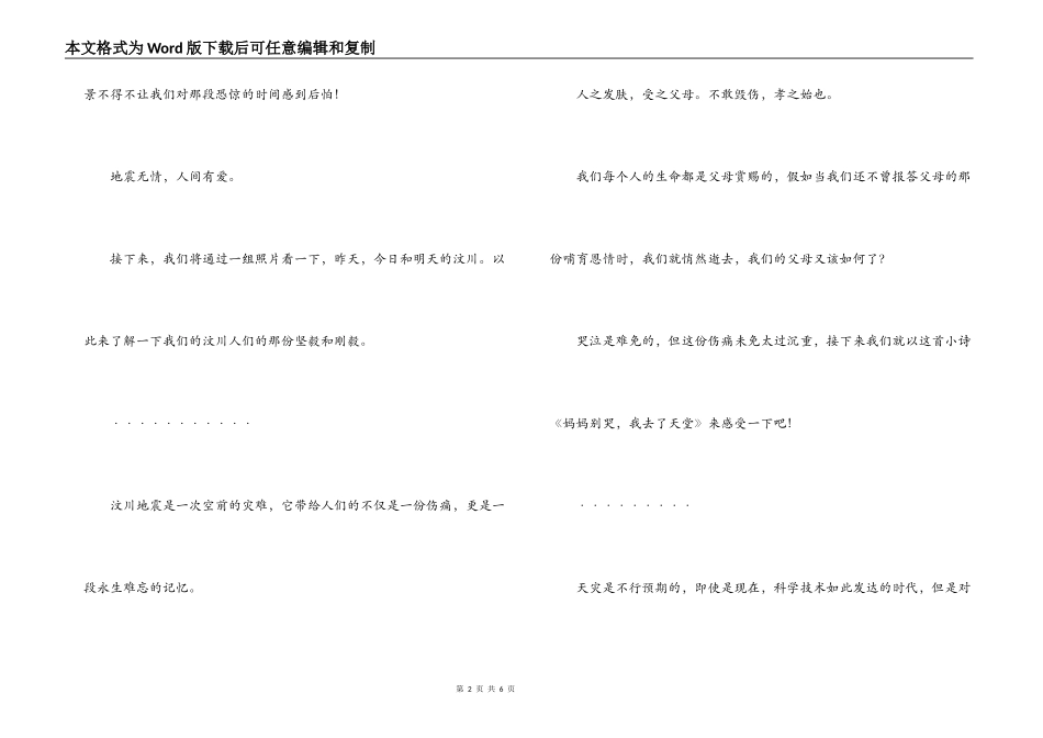 “512”汶川地震两周年纪念_第2页
