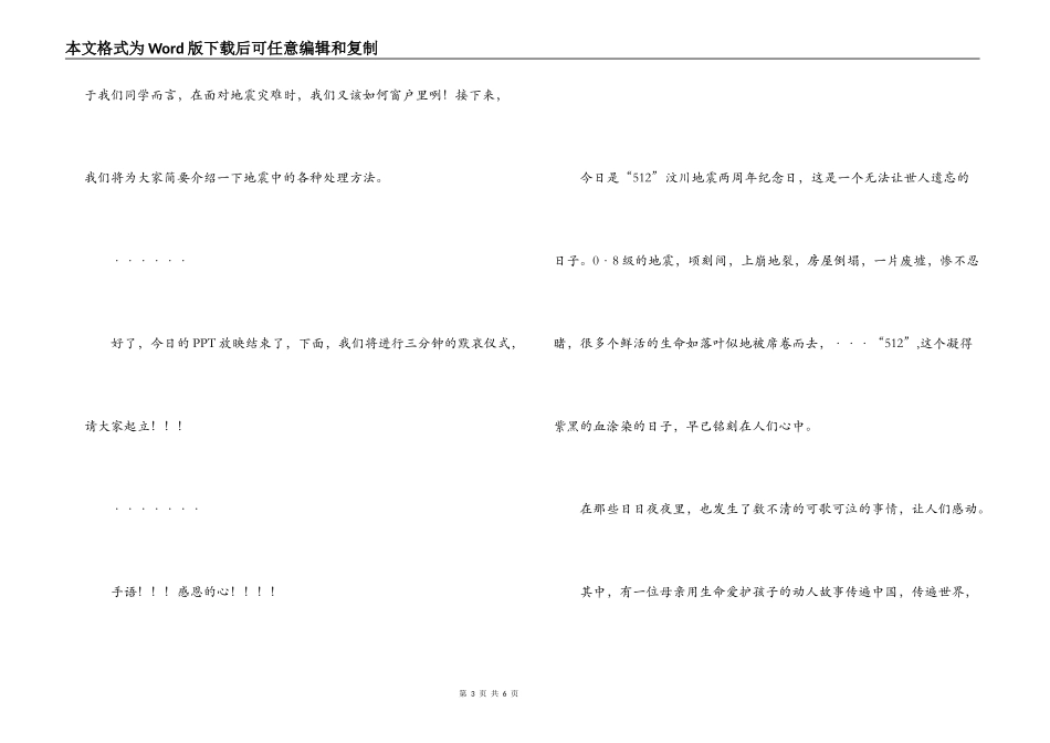 “512”汶川地震两周年纪念_第3页