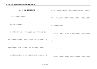 “512”汶川地震两周年纪念