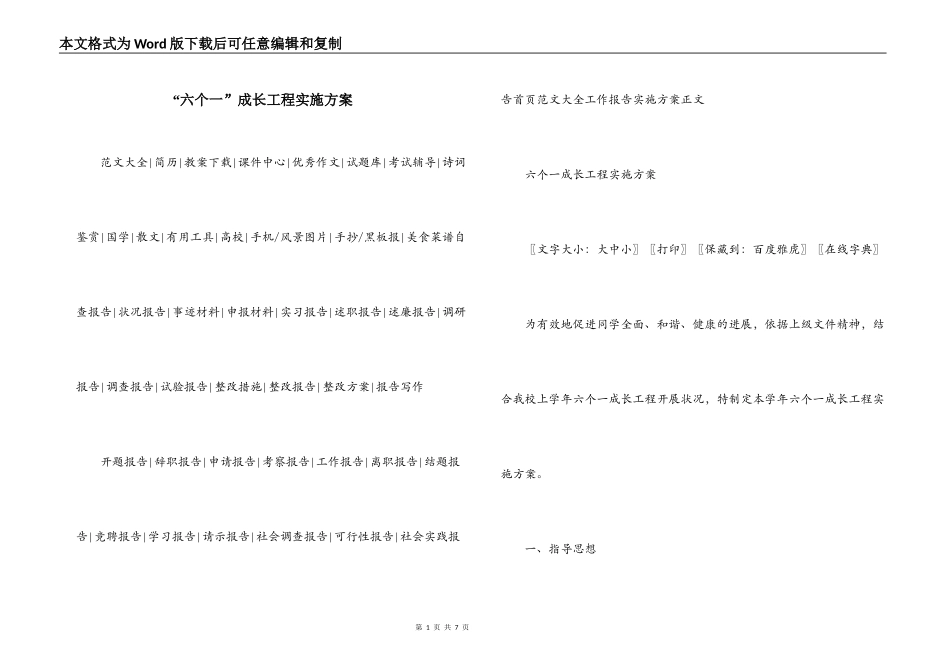 “六个一”成长工程实施方案_第1页